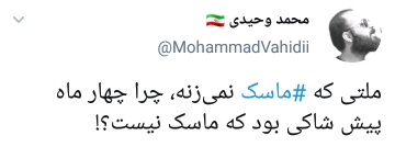 ماسک بزنید