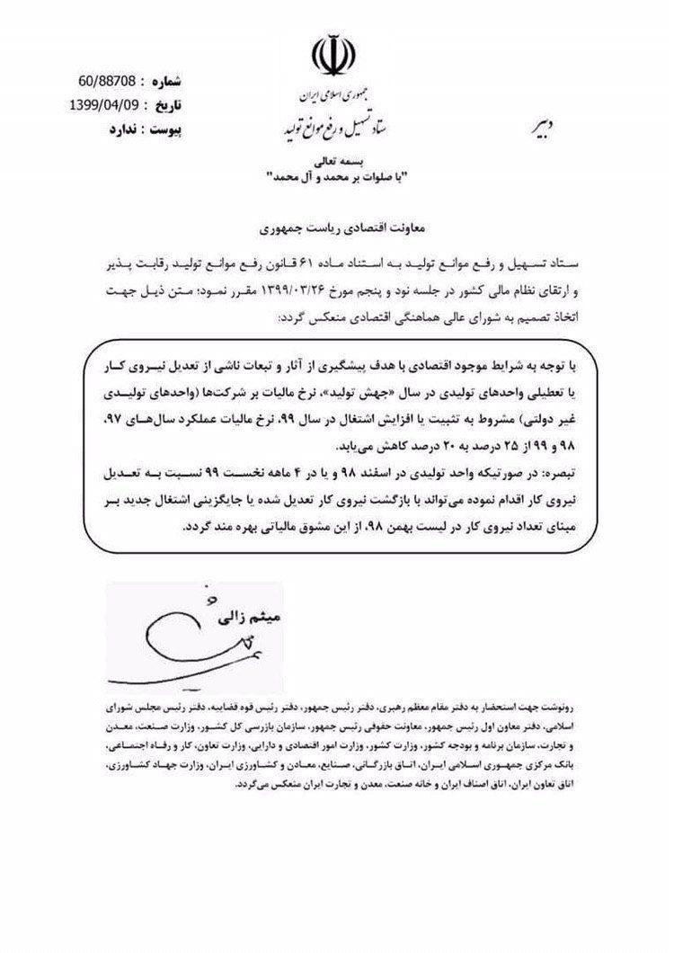 پیشنهاد کاهش نرخ مالیات بر شرکت&zwnj;هابه ۲۰ درصد