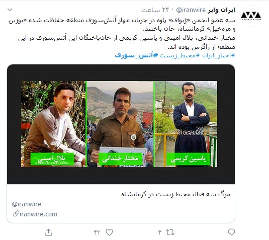 &zwnj;می&zwnj;سوزیم تا زمانی که آتش اجنبی به جان جنگل&zwnj;هایمان نیفتد!؛ جان دادند تا زاگرس نمیرد