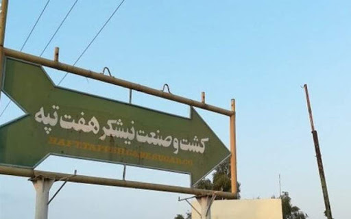 پرداخت حقوق کارگران هفت تپه به کجا رسید؟
