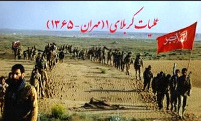 عملیاتی که مهران را دروازه کربلاکرد!
