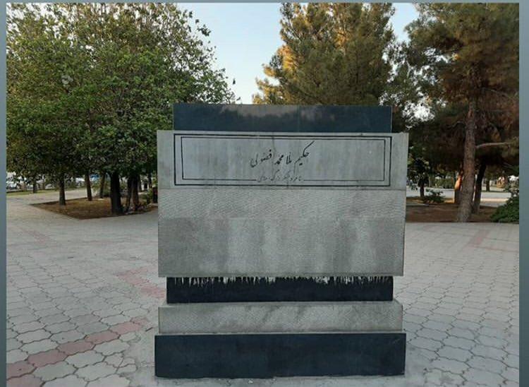 ناپدید شدن مجسمه &laquo;ملا محمد فضولی&raquo; در تبریز! + تصاویر