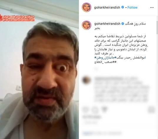 درخواست گوهر خیراندیش برای رسیدگی به وضعیت یک جانباز بدحال