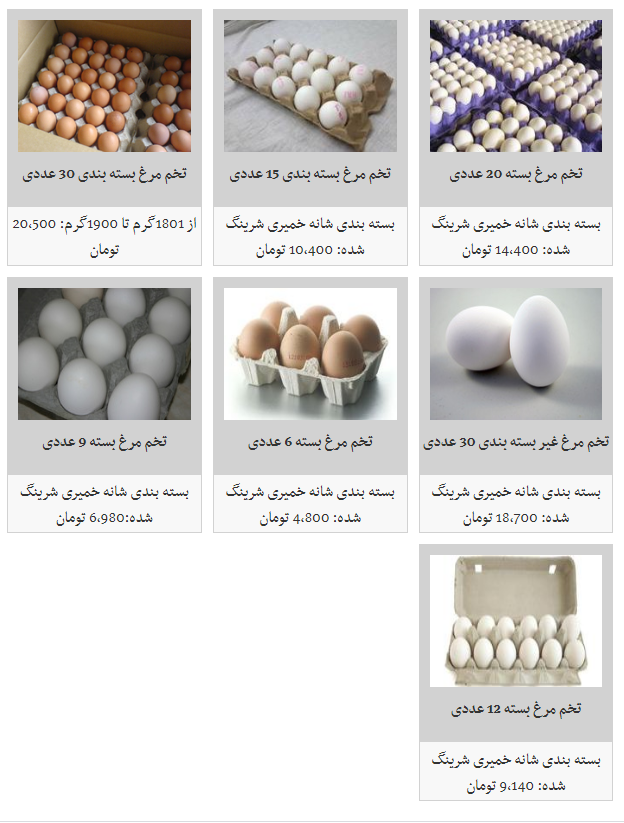 قیمت روز تخم مرغ 