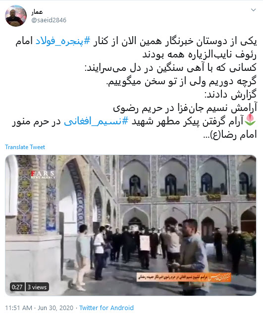 آرامش نسیمی جان&zwnj;فزا در حریم رضوی