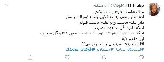 شوخی کاربران توئیتر با سرمربی جدید استقلال