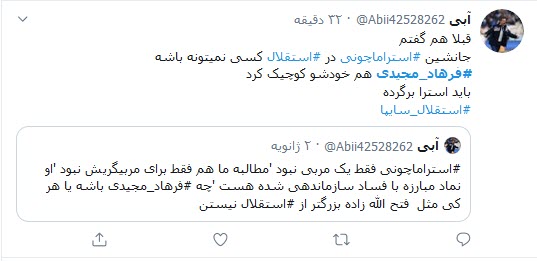 شوخی کاربران توئیتر با سرمربی جدید استقلال