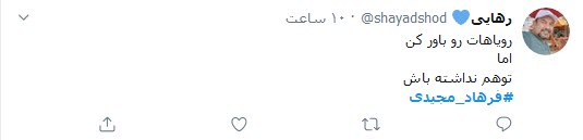 شوخی کاربران توئیتر با سرمربی جدید استقلال