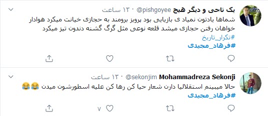 شوخی کاربران توئیتر با سرمربی جدید استقلال