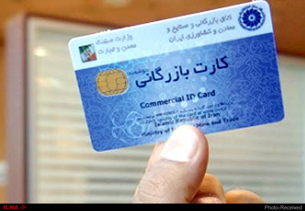 دو هزار و ۵۰۰ کارت بازرگانی امروز تعلیق شد