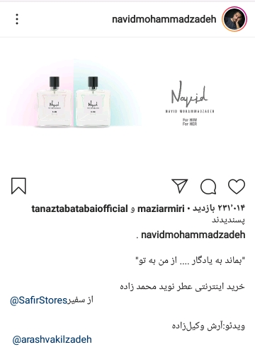 عطر نوید محمدزاده عطر نوید محمدزاده