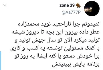 واکنشها به عطر نوید محمدزاده واکنشها به عطر نوید محمدزاده