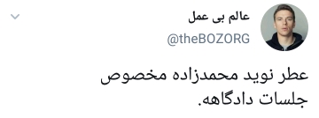 برند عطر نوید محمدزاده برند عطر نوید محمدزاده