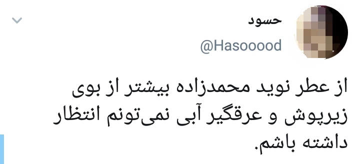 برند عطر نوید محمدزاده برند عطر نوید محمدزاده