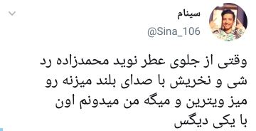 واکنش طنز کاربران به تولید عطر نوید محمدزاده با نام اختصتصی خودش؛ واکنش طنز کاربران به تولید عطر نوید محمدزاده با نام اختصتصی خودش؛