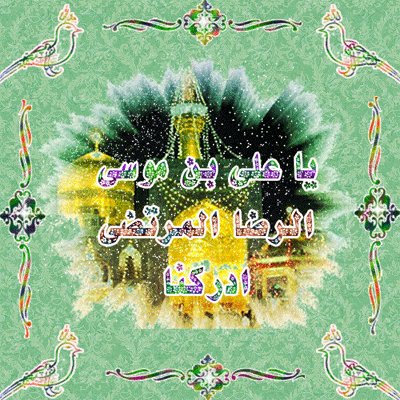 زیباترین پیام&zwnj;های تبریک به مناسبت روز ولادت امام رضا (ع) /// انتشار پنجشنبه ۱۲ تیر