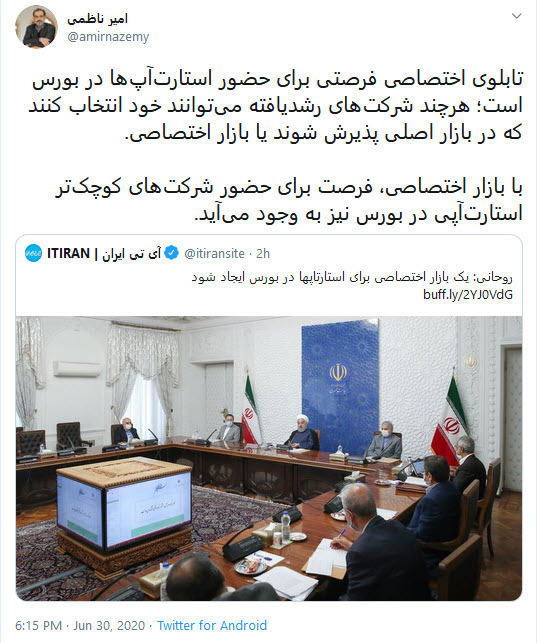 امیر ناظمی در توئیتر نوشت