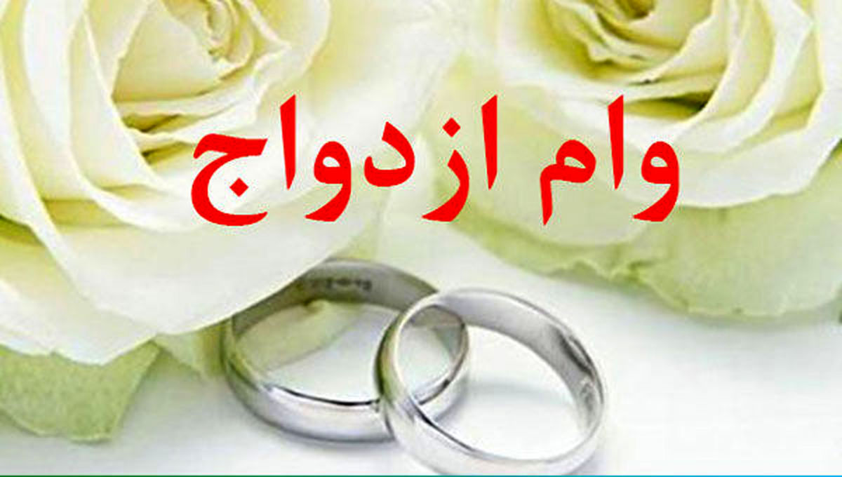 پرداخت ۸۸ میلیارد ریال تسهیلات ازدواج در شهرستان آذرشهر