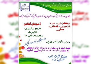 دوره آموزشی آنلاین " بلدهای محلی" در کردستان برگزار می شود