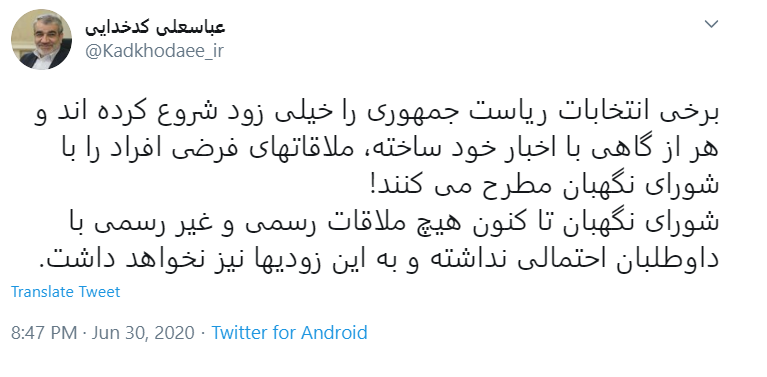 واکنش کدخدایی به ادعای ملاقات داوطلبان انتخابات ۱۴۰۰ با شورای نگهبان