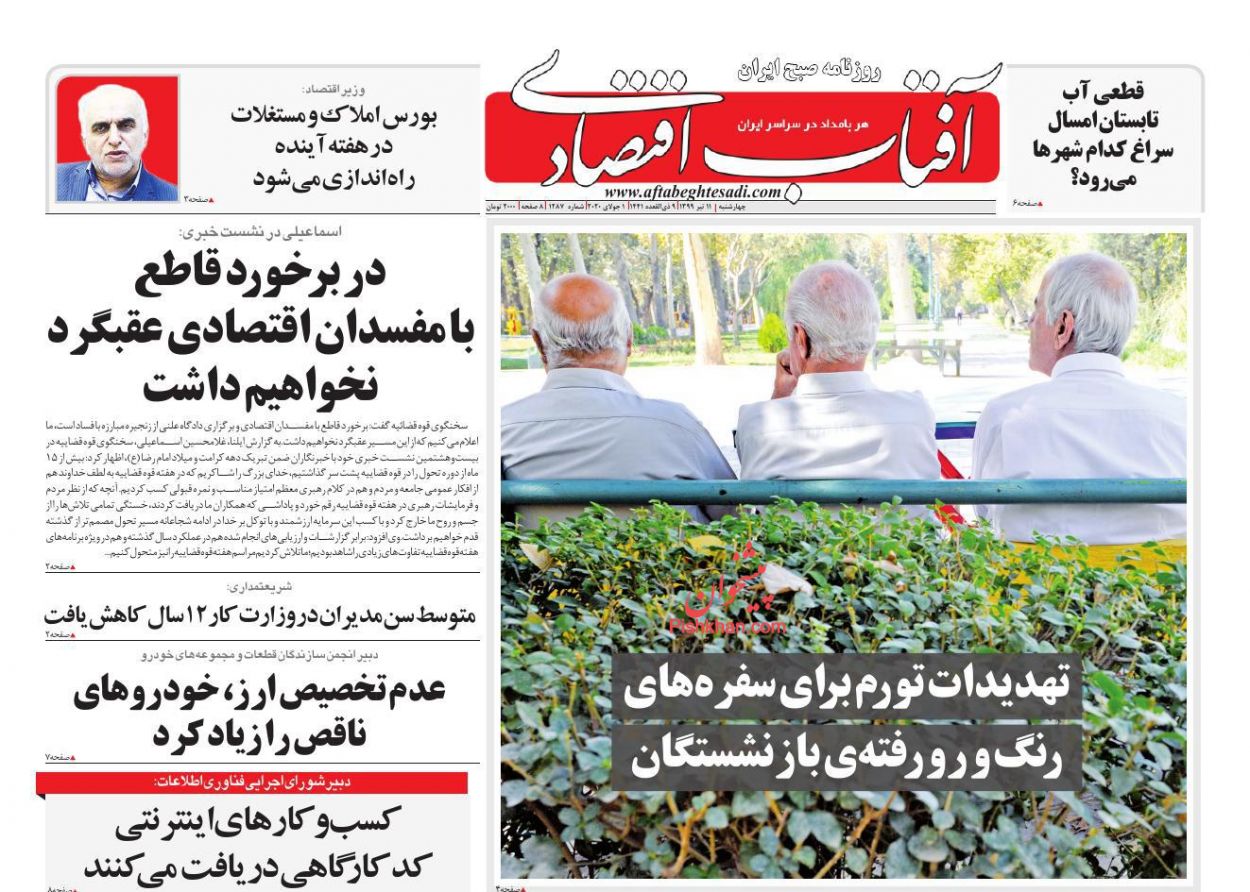 بورس بازیگر اصلی اقتصاد ایران/ ارسال اظهارنامه مالیاتی برای صاحبان خانه های خالی در مهرماه/ قدرت خرید مردم آب رفت