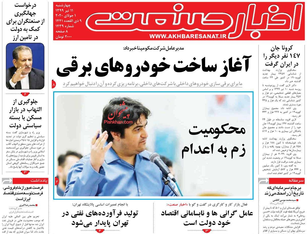بورس بازیگر اصلی اقتصاد ایران/ ارسال اظهارنامه مالیاتی برای صاحبان خانه های خالی در مهرماه/ قدرت خرید مردم آب رفت