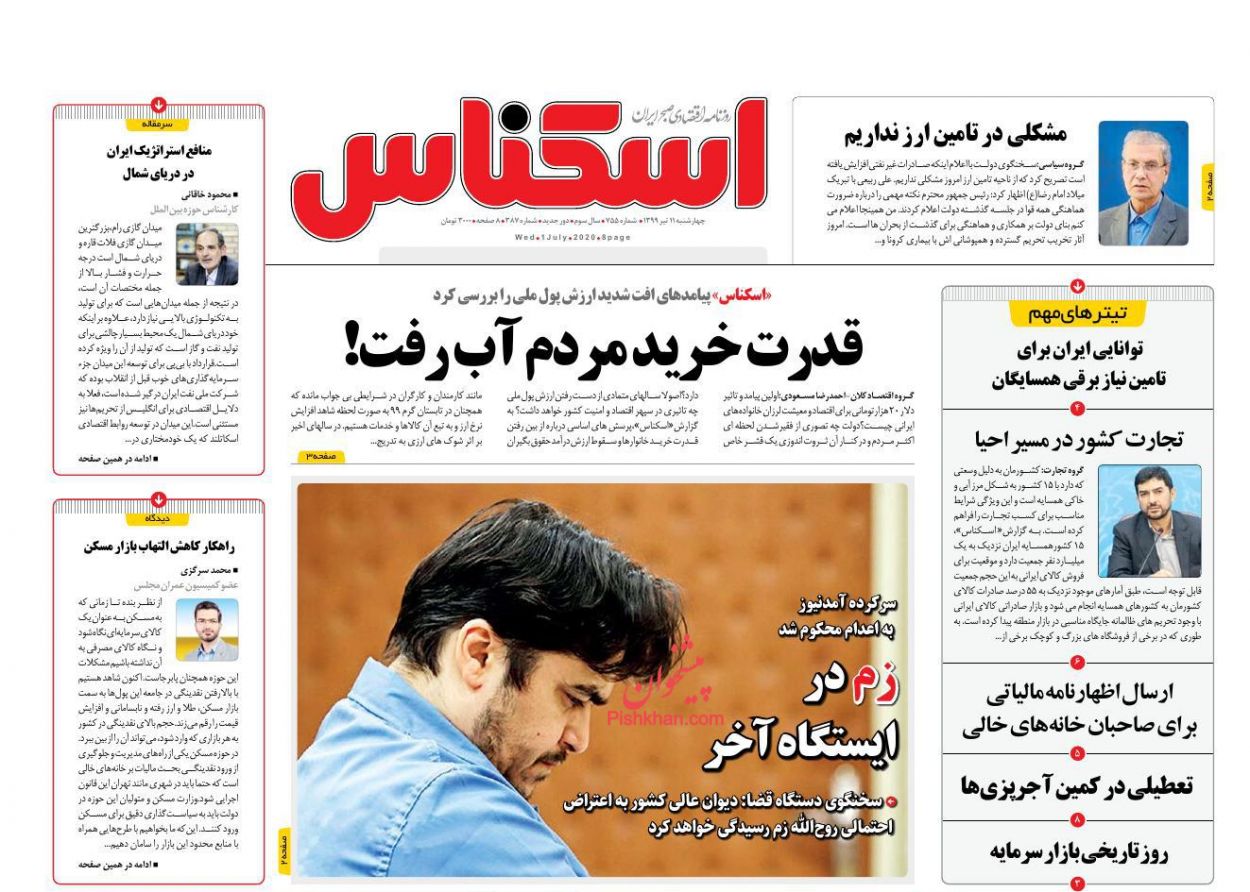 بورس بازیگر اصلی اقتصاد ایران/ ارسال اظهارنامه مالیاتی برای صاحبان خانه های خالی در مهرماه/ قدرت خرید مردم آب رفت