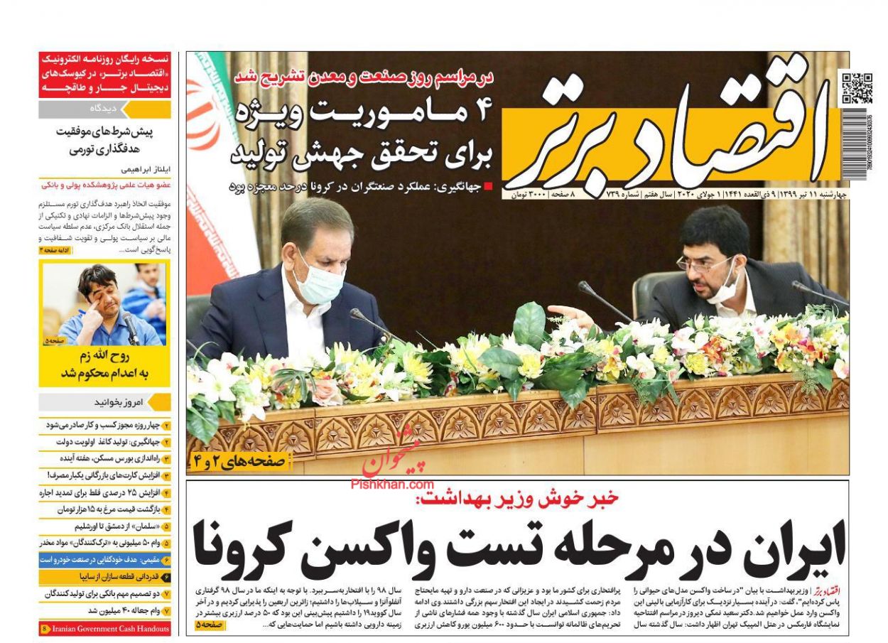 بورس بازیگر اصلی اقتصاد ایران/ ارسال اظهارنامه مالیاتی برای صاحبان خانه های خالی در مهرماه/ قدرت خرید مردم آب رفت