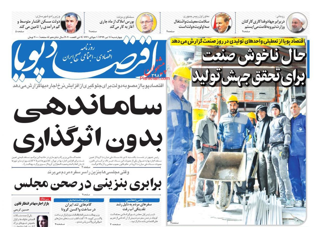 بورس بازیگر اصلی اقتصاد ایران/ ارسال اظهارنامه مالیاتی برای صاحبان خانه های خالی در مهرماه/ قدرت خرید مردم آب رفت