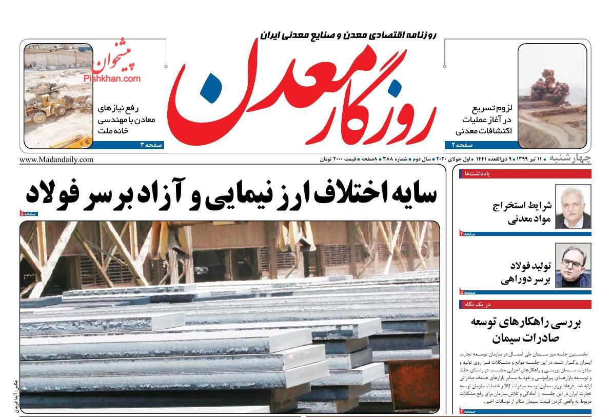 بورس بازیگر اصلی اقتصاد ایران/ ارسال اظهارنامه مالیاتی برای صاحبان خانه های خالی در مهرماه/ قدرت خرید مردم آب رفت