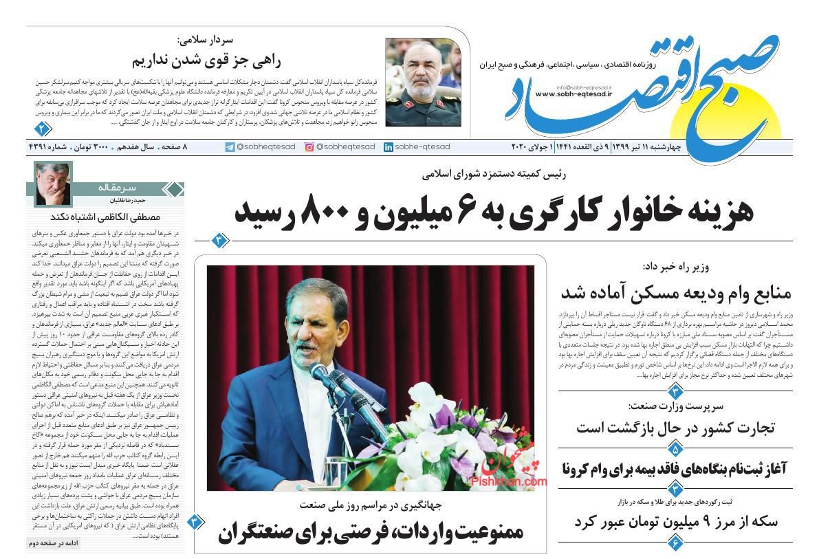 بورس بازیگر اصلی اقتصاد ایران/ ارسال اظهارنامه مالیاتی برای صاحبان خانه های خالی در مهرماه/ قدرت خرید مردم آب رفت