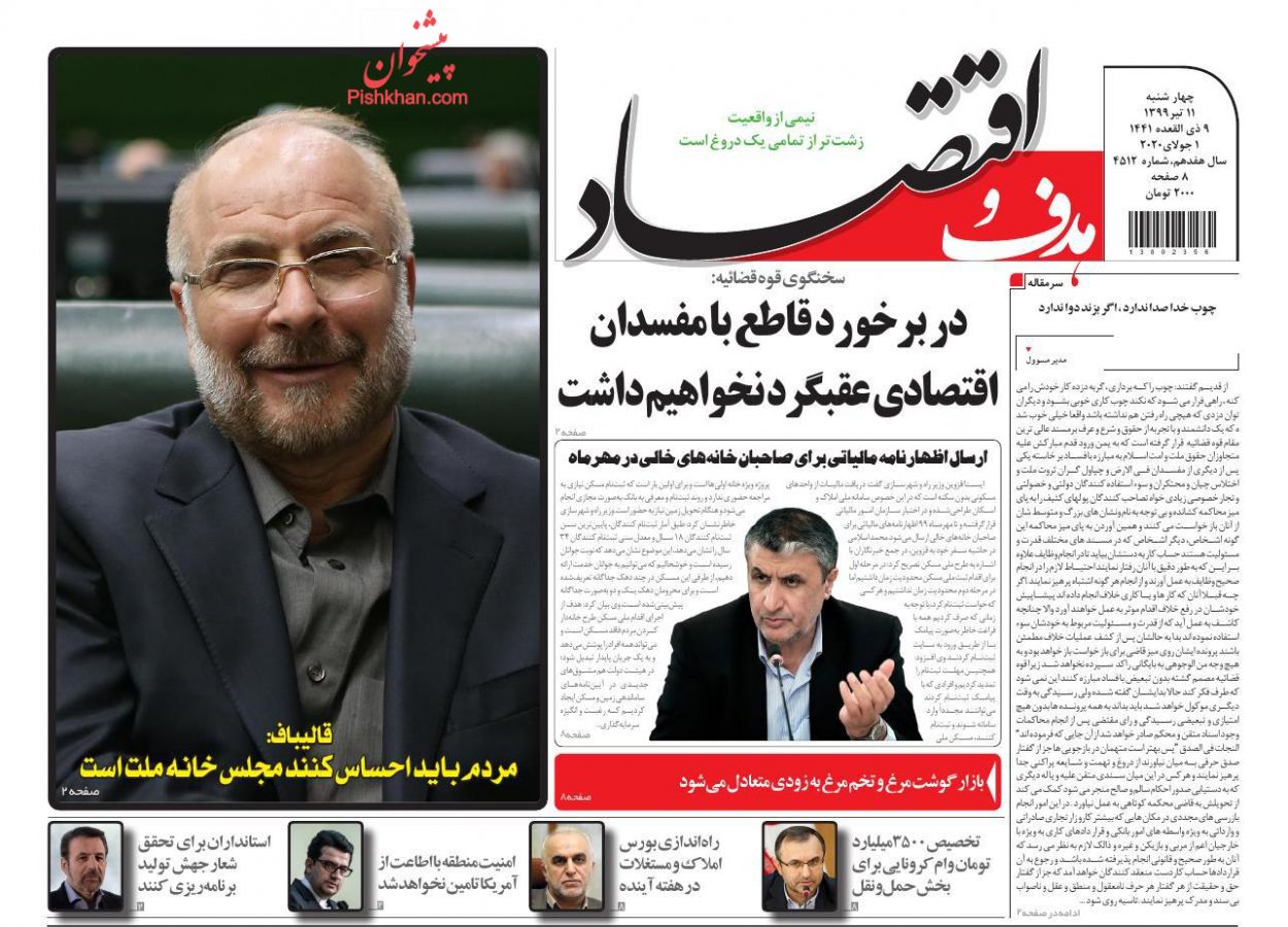 بورس بازیگر اصلی اقتصاد ایران/ ارسال اظهارنامه مالیاتی برای صاحبان خانه های خالی در مهرماه/ قدرت خرید مردم آب رفت