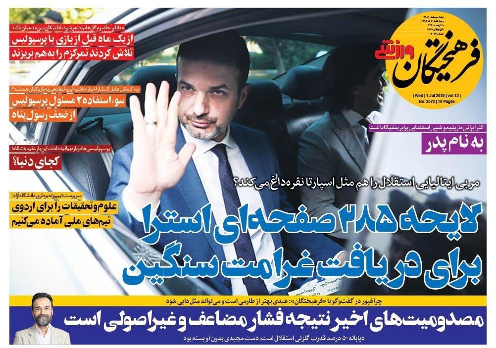 فرهیختگان - ۱۱ تیر
