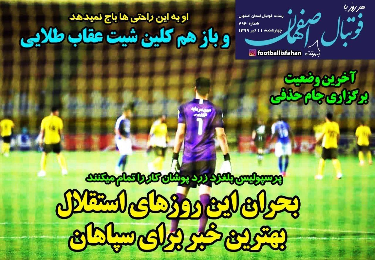 از اخطار آنتروپ به بیرانوند و اولتیماتوم مجیدی به استقلالی&zwnj;ها تا ویژگی&zwnj;های سرمربی تیم ملی