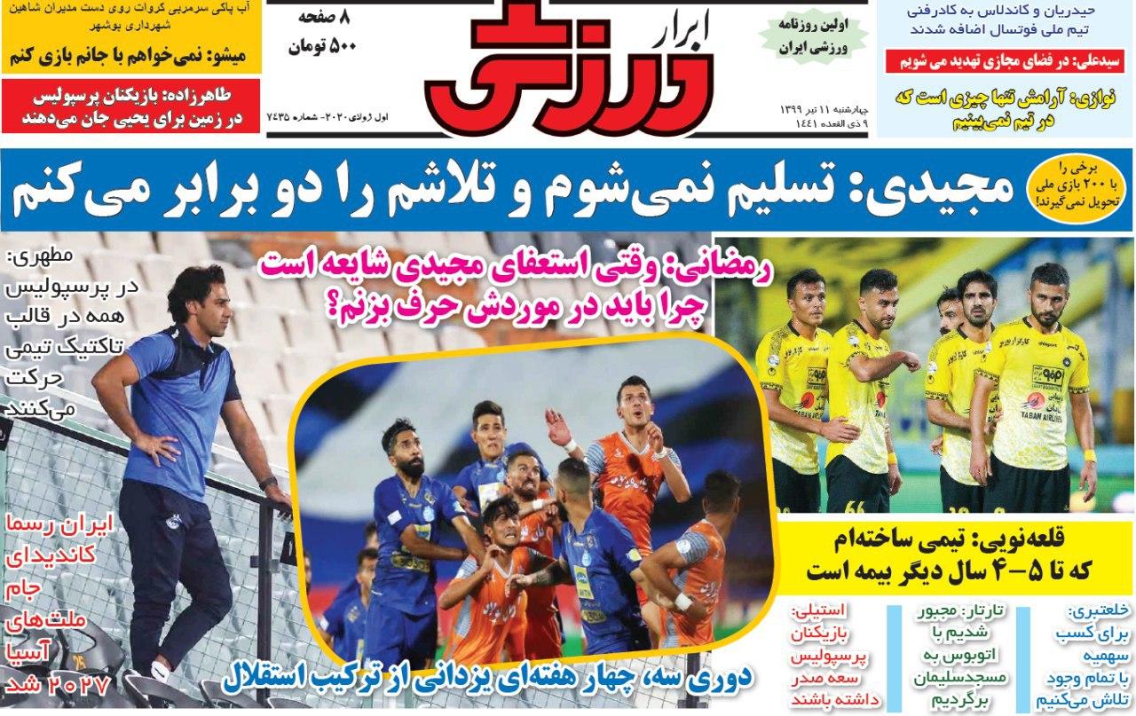 ابرار ورزشی - ۱۱ تیر