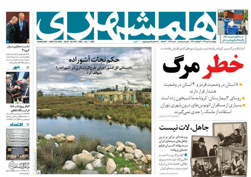 سیرک سیاسی برای تحریم تسلیحاتی/ حادثه غمبار کلینیک/ رشد ۳ برابری بورس تهران/ محکومیت زم به اعدام