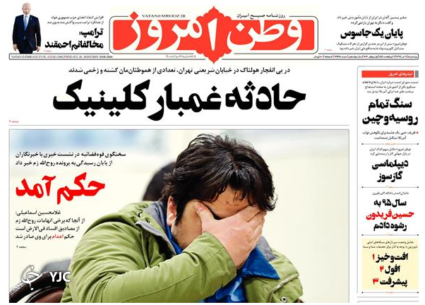 سیرک سیاسی برای تحریم تسلیحاتی/ حادثه غمبار کلینیک/ رشد ۳ برابری بورس تهران/ محکومیت زم به اعدام