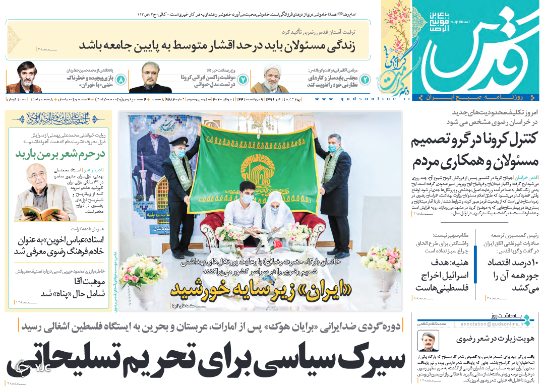 سیرک سیاسی برای تحریم تسلیحاتی/ حادثه غمبار کلینیک/ رشد ۳ برابری بورس تهران/ محکومیت زم به اعدام
