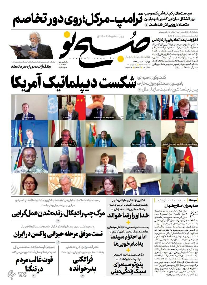 سیرک سیاسی برای تحریم تسلیحاتی/ حادثه غمبار کلینیک/ رشد ۳ برابری بورس تهران/ محکومیت زم به اعدام