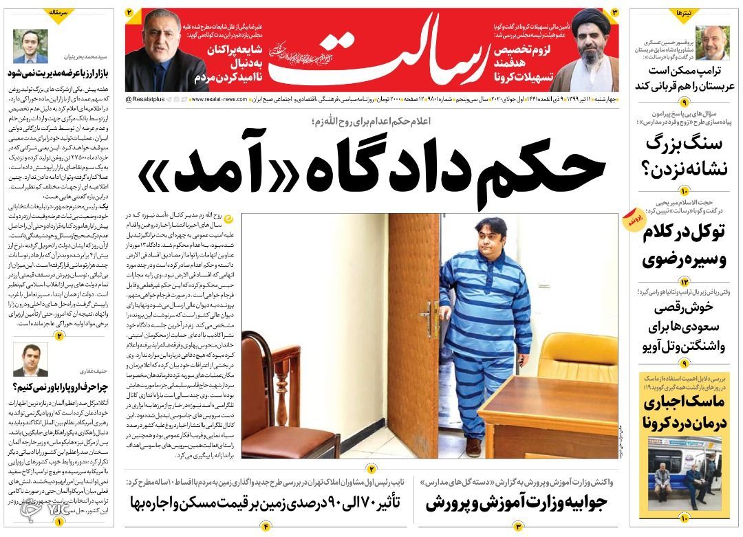 سیرک سیاسی برای تحریم تسلیحاتی/ حادثه غمبار کلینیک/ رشد ۳ برابری بورس تهران/ محکومیت زم به اعدام