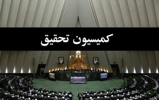 تأیید اعتبارنامه از سوی کمیسیون تحقیق به رأی گیری نیاز ندارد/هیئت رئیسه روال سلیقه&zwnj;ای خودش را تغییر دهد/عبارت &laquo;تصمیم گیری&raquo; مجلس در آیین نامه باید تغییر کند