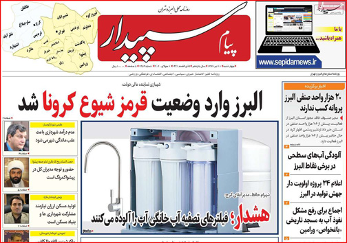 نیم صفحه نخست روزنامه&zwnj;های استانی؛