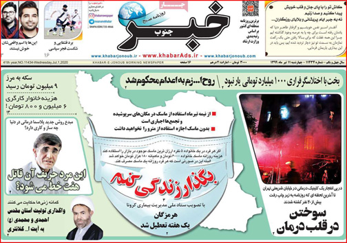 نیم صفحه نخست روزنامه&zwnj;های استانی؛
