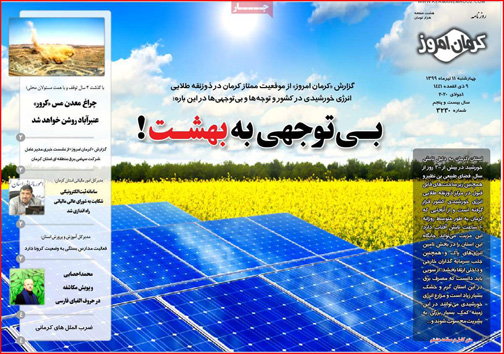 نیم صفحه نخست روزنامه&zwnj;های استانی؛