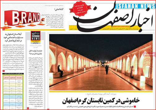 نیم صفحه نخست روزنامه&zwnj;های استانی؛