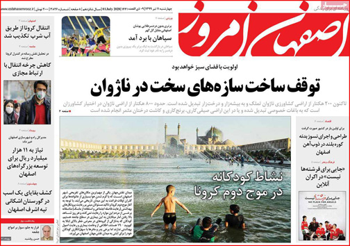 نیم صفحه نخست روزنامه&zwnj;های استانی؛
