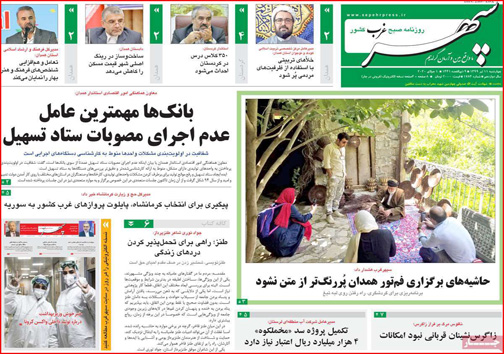 نیم صفحه نخست روزنامه&zwnj;های استانی؛