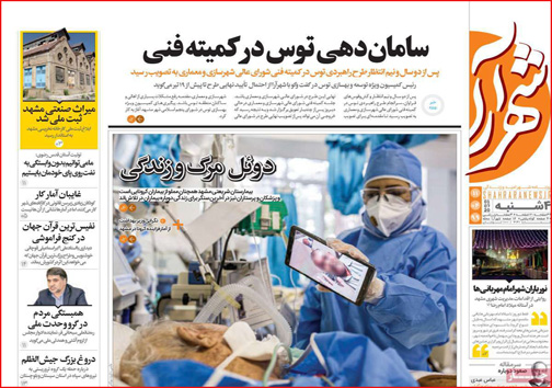 نیم صفحه نخست روزنامه&zwnj;های استانی؛