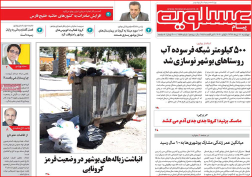 نیم صفحه نخست روزنامه&zwnj;های استانی؛