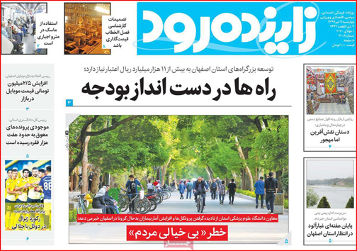 نیم صفحه نخست روزنامه&zwnj;های استانی؛